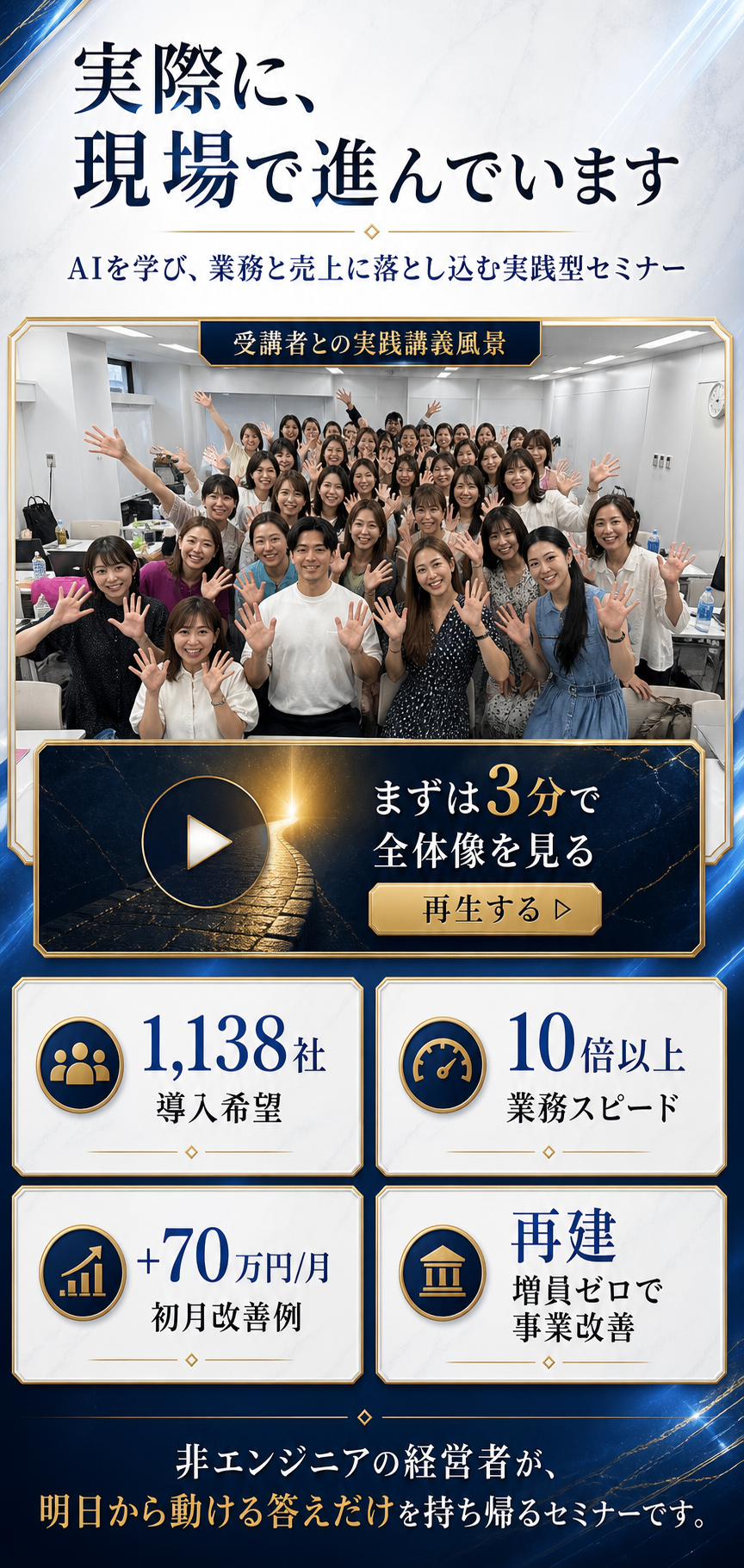 実際に現場で進んでいます。受講者との実践講義風景。まずは3分で全体像を見る。